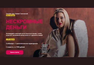 Arcanum Аника Снаговская - Нескромные деньги 2020 слив