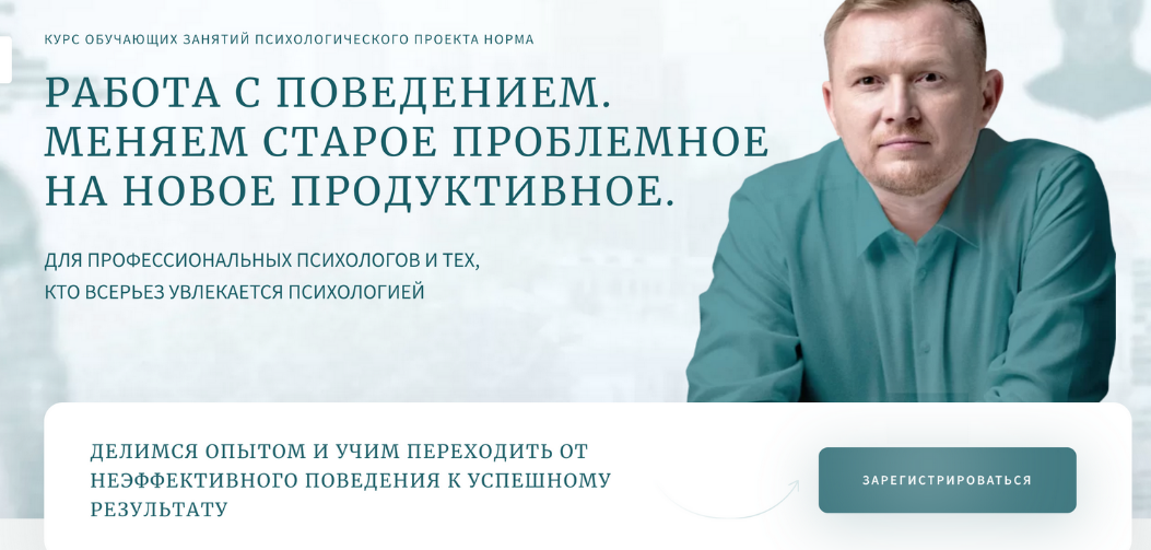 Олег Леконцев Норма Работа с поведением. Мастермайнд 1 2022 слив курса