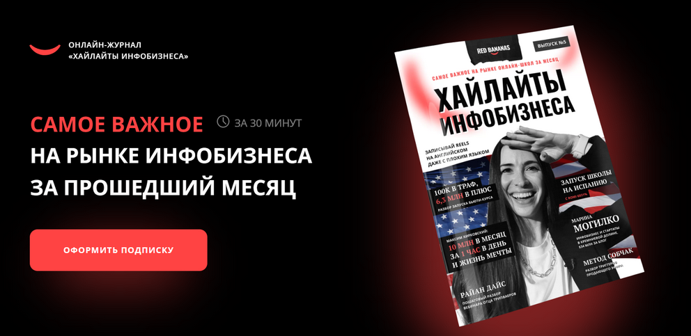 Антон Тум Онлайн-журнал «Хайлайты инфобизнеса» 2022 слив курса
