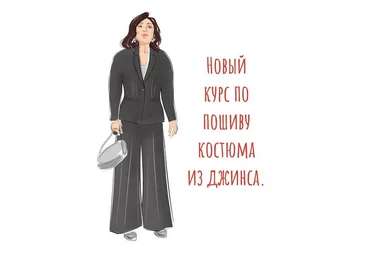 Ирина Вард Шитье Джинсовый костюм 2023 слив