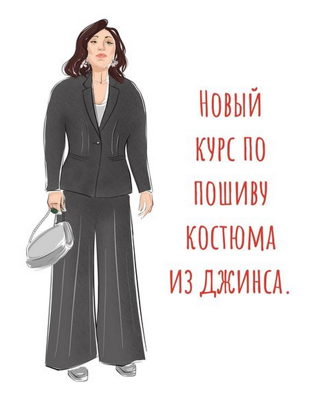 Ирина Вард Шитье Джинсовый костюм 2023 слив курса