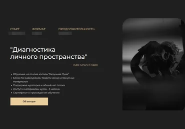 Ольга Пуаро olgapoirot Диагностика личного пространства 2023 слив