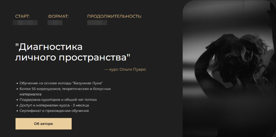 Ольга Пуаро olgapoirot Диагностика личного пространства 2023 слив курса