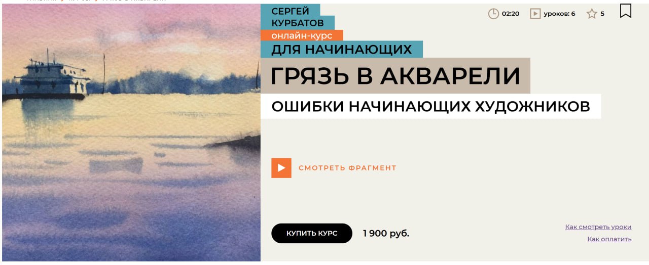 Сергей Курбатов Грязь в акварели. Ошибки начинающих художников 2024 слив курса