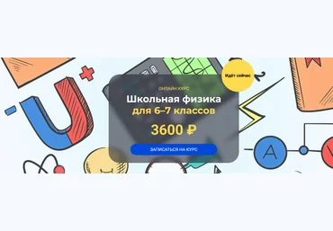 Глеб Бовбыр systematika Школьная физика 6–7 классы. Модуль 1 2024 скачать слив