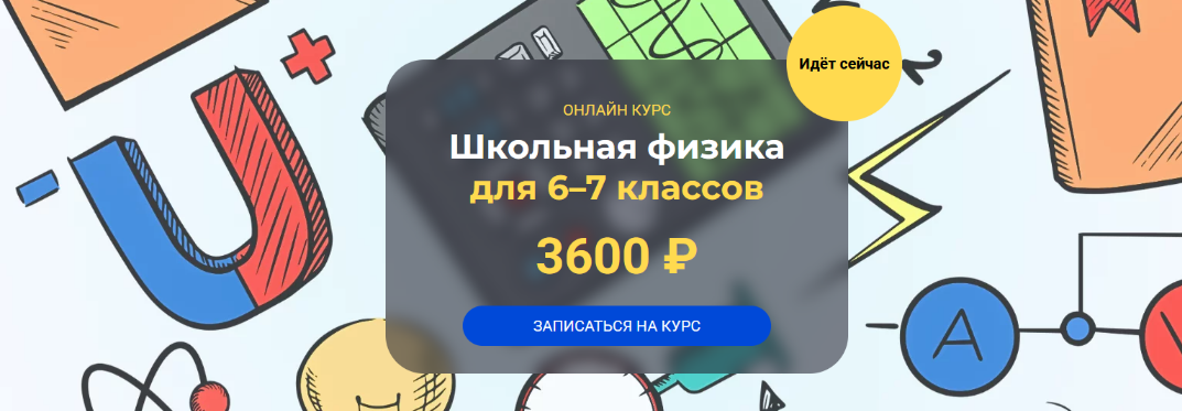 Глеб Бовбыр systematika Школьная физика 6–7 классы. Модуль 1 2024 слив курса