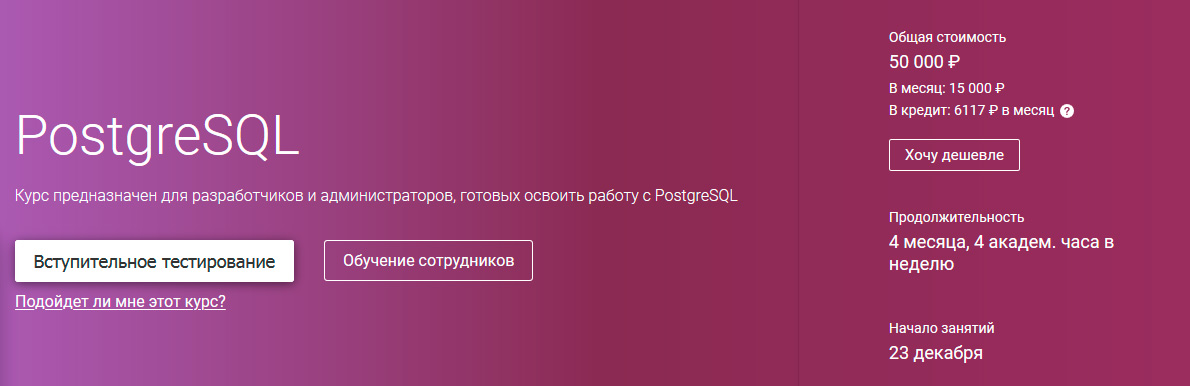 OTUS PostgreSQL 2020 слив курса