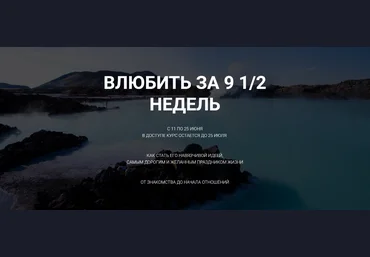 Саша Правило Влюбить за 9 1/2 недель слив