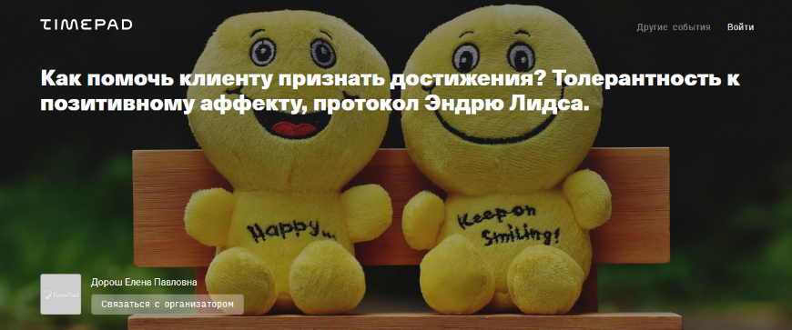 Елена Дорош Как помочь клиенту признать достижения? Толерантность к позитивному аффекту 2023 слив курса