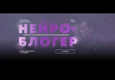 Юлия Родочинская Нейроблогер. Тариф Контент + инфобиз 2023 слив