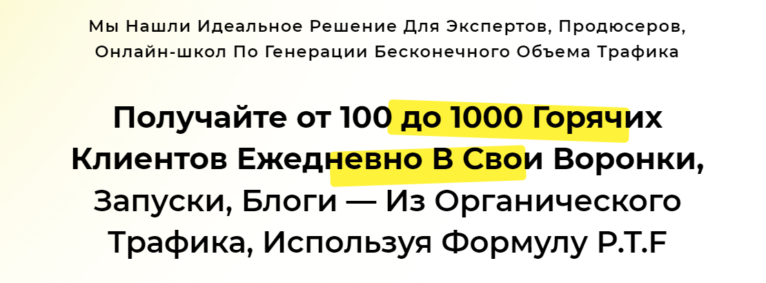 Илья Волк Стратегия Organic Traffic 2022 слив курса
