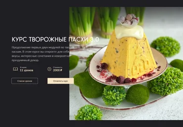 Николай Гагарин, Артем Валентинов Gift cookies Творожные Пасхи 3.0 2024 скачать слив