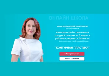 Елена Буянова Контурная пластика 2023 слив