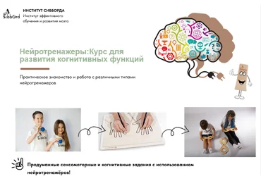 Наталья Фадеенко Нейротренажёры: курс для развития когнитивных функций 2025 скачать слив