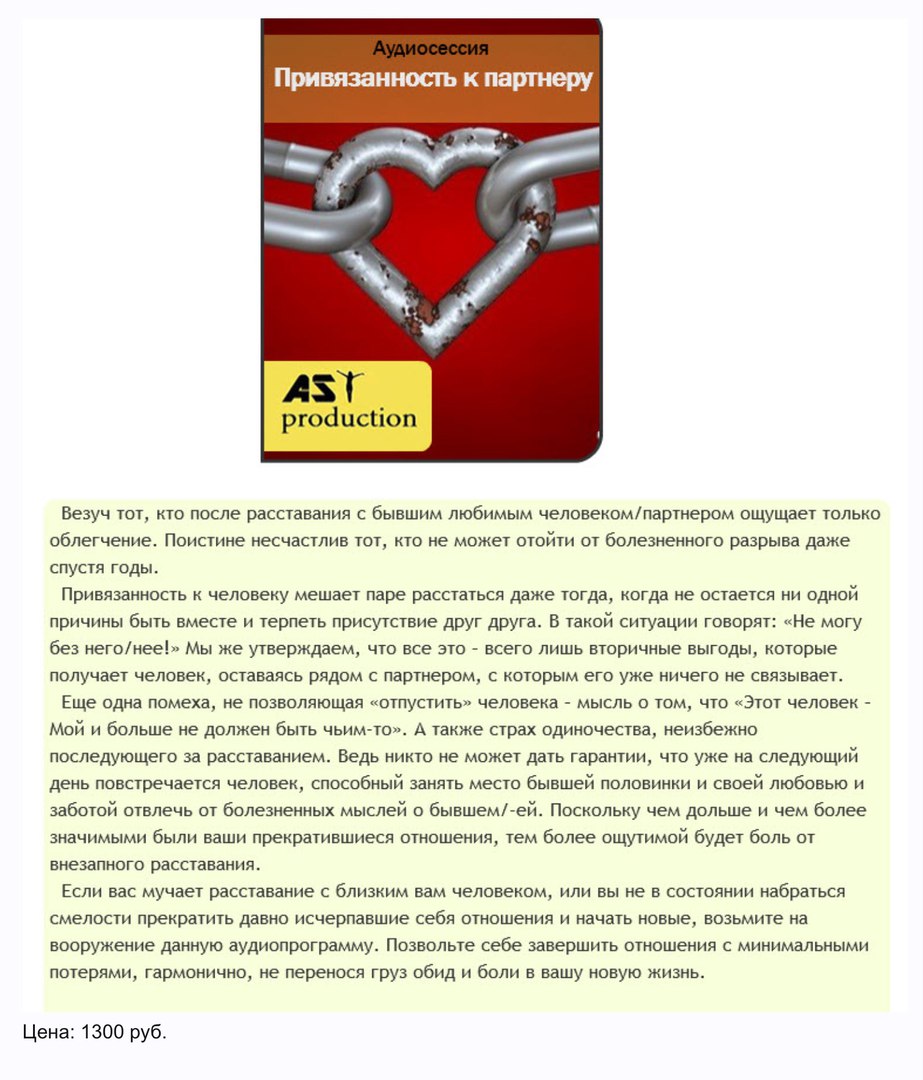 Привязанность к партнеру - AST production 2016 слив курса