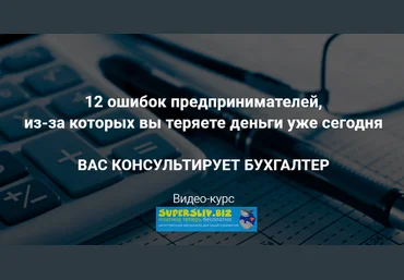 Татьяна Никанорова, Галина Иевлева 12 финансовых ошибок предпринимателя скачать слив