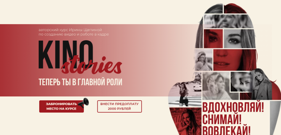 Ирина Щепина KinoStories 2021 слив курса