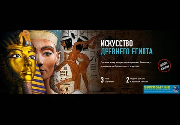 Алексей Шадрин Искусство Древнего Египта 2019 слив
