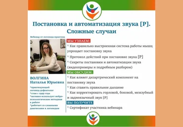 Логопедия Волгина Н.Ю Постановка и автоматизация звука Р . Сложные случаи 2021 слив