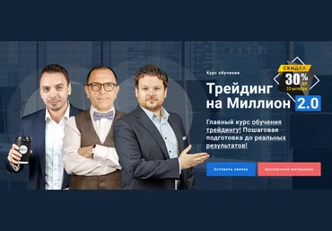 Дмитрий Черёмушкин, Денис Стукалин Xelius.ru Трейдинг на Миллион 2.0 2022 слив