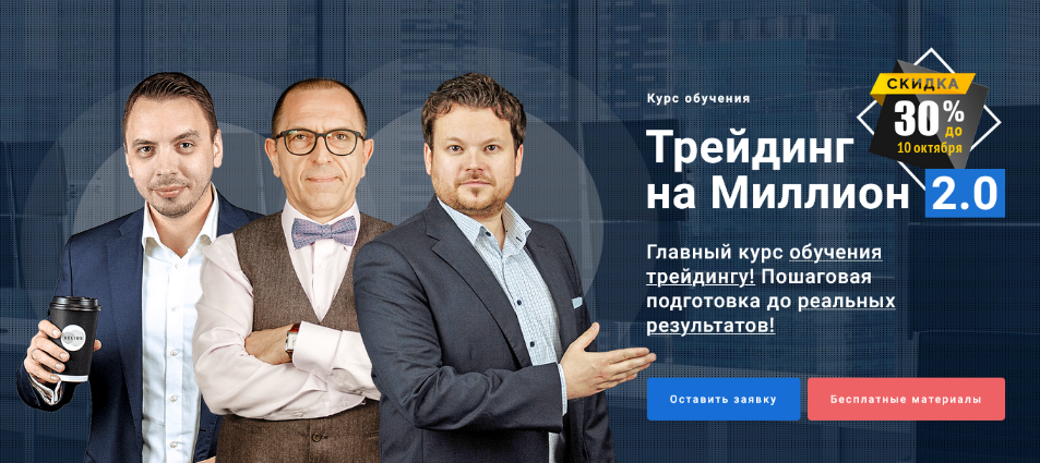 Дмитрий Черёмушкин, Денис Стукалин Xelius.ru Трейдинг на Миллион 2.0 2022 слив курса