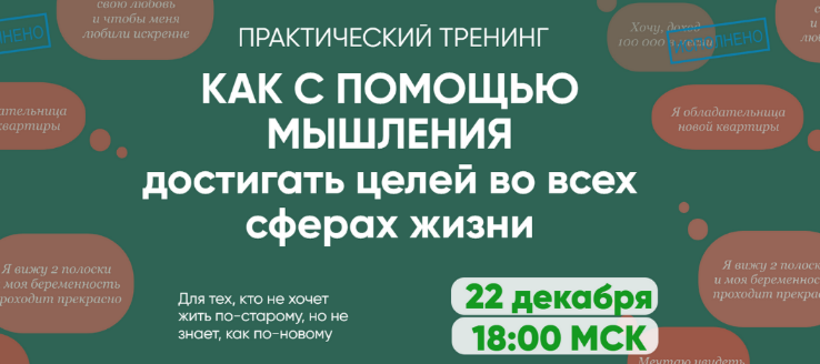 Регина Доктор Как с помощью мышления достигать целей во всех сферах жизни 2022 слив курса