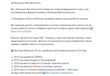 4 Больших Мастер-Класса - Лепешкин Ярослав и Антон Новиков слив