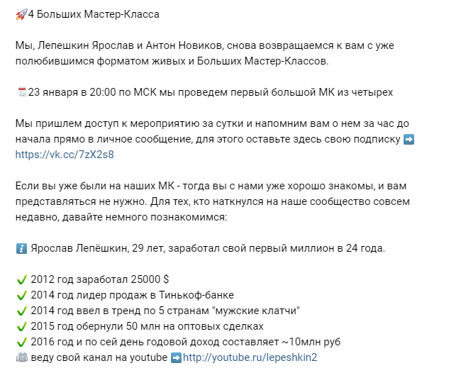 4 Больших Мастер-Класса - Лепешкин Ярослав и Антон Новиков слив курса