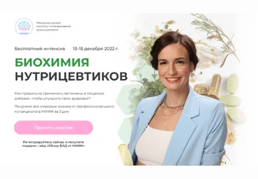 Екатерина Веселова МИИН Биохимия нутрицевтиков 2022 слив