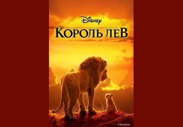 Всеволод Зеленин Кинокоучинг Король лев 2024 слив