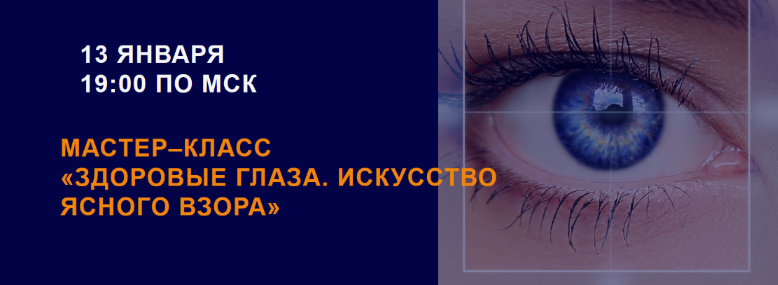 Елена Изергина Здоровые глаза. Искусство ясного взора 2023 слив курса