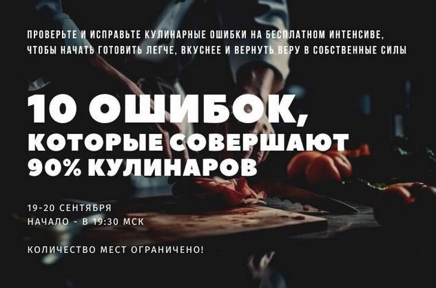 Алексей Онегин Двухдневный интенсив «10 ошибок, которые совершают 90% кулинаров» 2023 слив курса