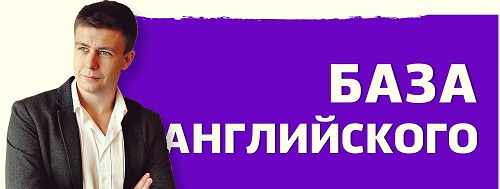 Дмитрий Колесников Курс Грамматики - База Английского слив курса