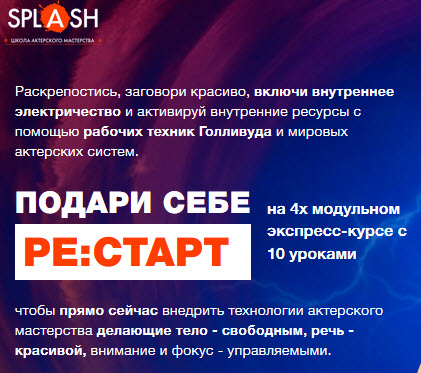 Алексей Яцюта Ре:старт 2020 слив курса