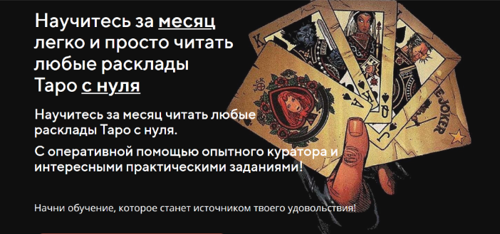 Евгения Север Полный курс таро с нуля до раскладов 2023 слив курса