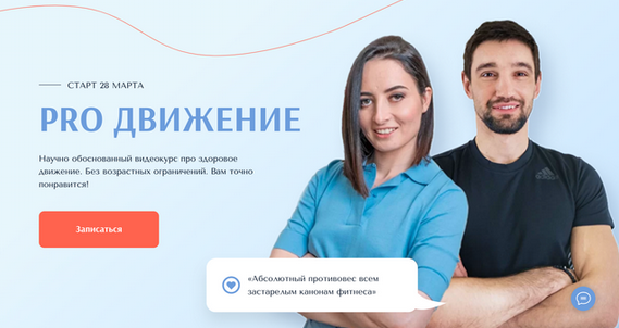 Александр Носовский, Марина Кострова Pro движение 2023 слив курса