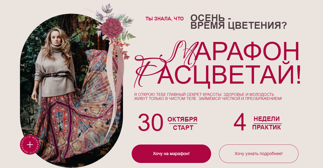 Melannett Марафон «Расцветай!» 2023 слив курса