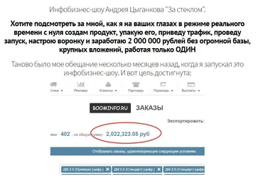 Инфобизнес-шоу Андрея Цыганкова «За стеклом» слив