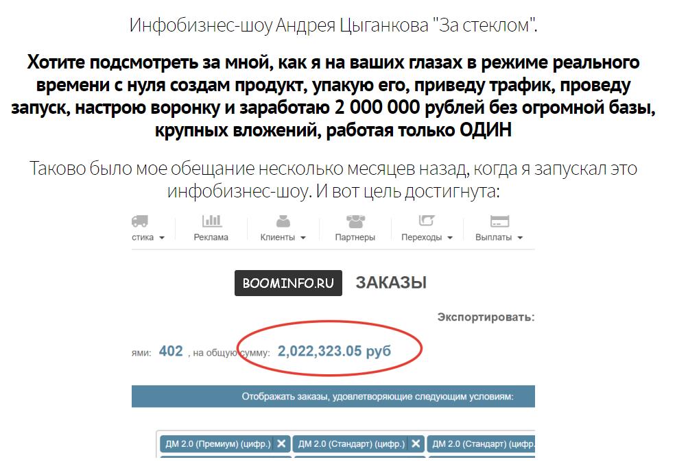 Инфобизнес-шоу Андрея Цыганкова «За стеклом» слив курса