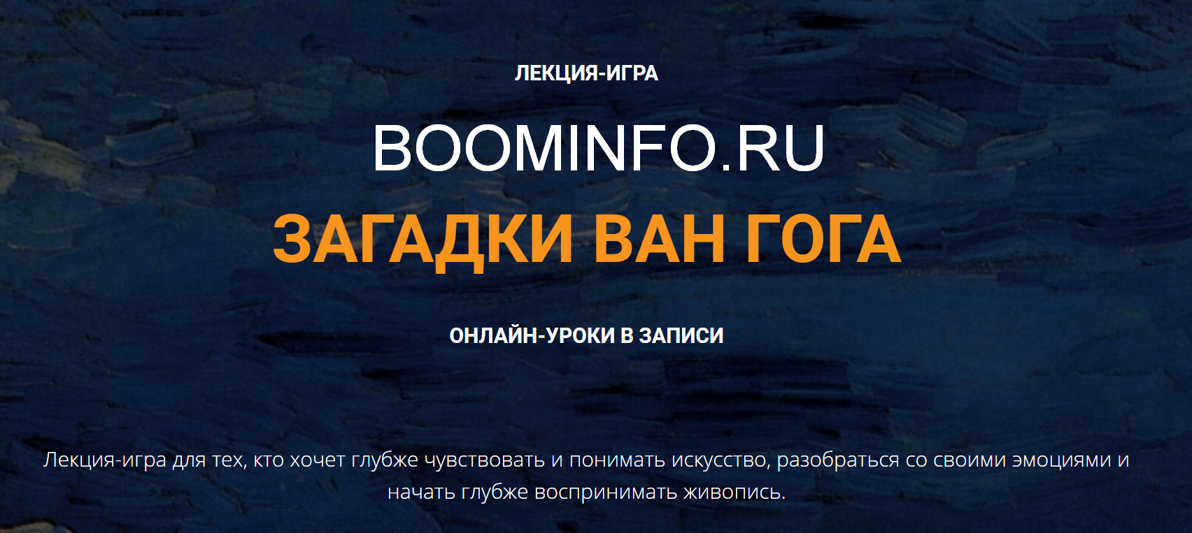 Анна Арсеньева Загадки Ван Гога 2018 слив курса
