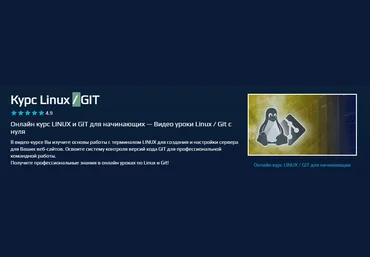 Beonmax Курс Linux/GIT 2020 слив