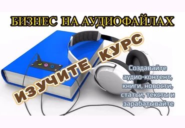 Школа МОНТА Бизнес на аудио-файлах 2020 слив