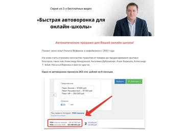 Никита Фофанов Быстрая автоворонка для онлайн-школы 2023 слив
