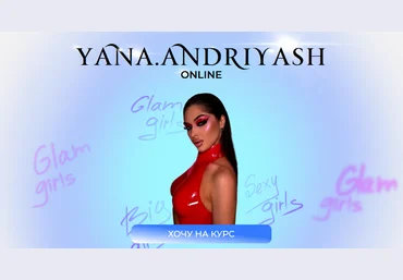 Яна Андрияш Glam girls 2023 слив