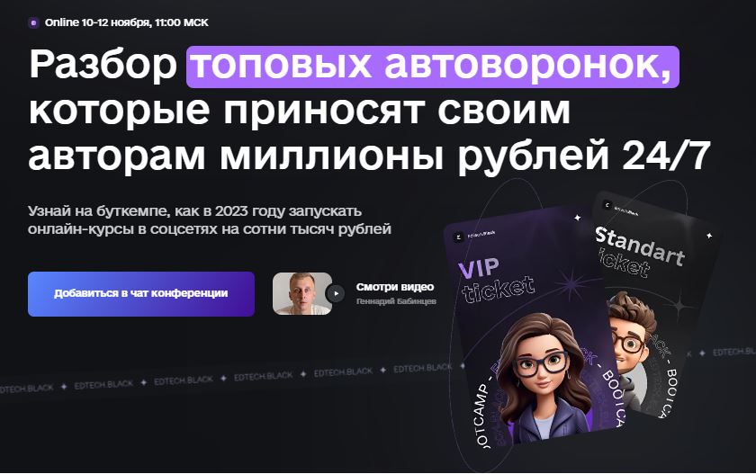 Дерзкий инфобизнес Разбор топовых автоворонок, которые приносят своим авторам миллионы рублей 24.7 слив курса