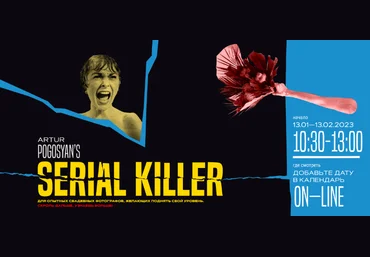 Артур Погосян Serial Killer 2023 слив