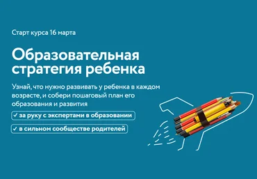 Полина Мальцева Стратегия образования ребенка 10.0. Тариф Полный2024 слив
