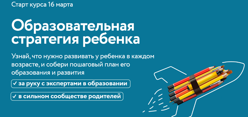 Полина Мальцева Стратегия образования ребенка 10.0. Тариф Полный2024 слив курса