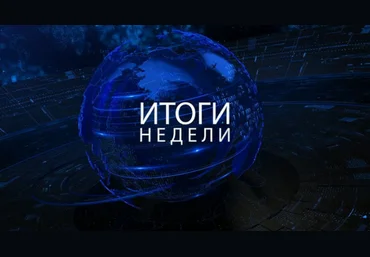 Михаил Хазин Итоги недели. Март - Сентябрь 2024 слив