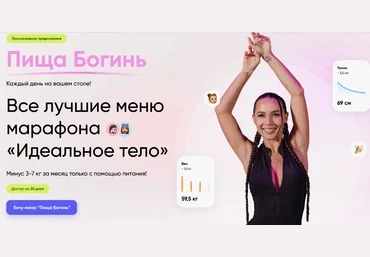 Валерия Чекалина Пища богинь 2024 слив